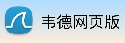 韦德网页版 Logo